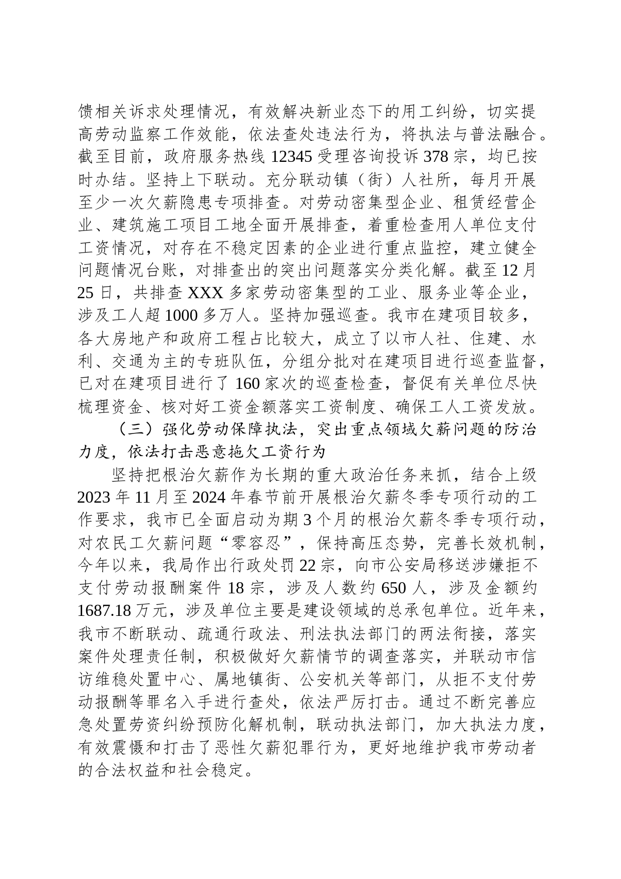 关于劳动保障监察工作情况调研报告_第2页