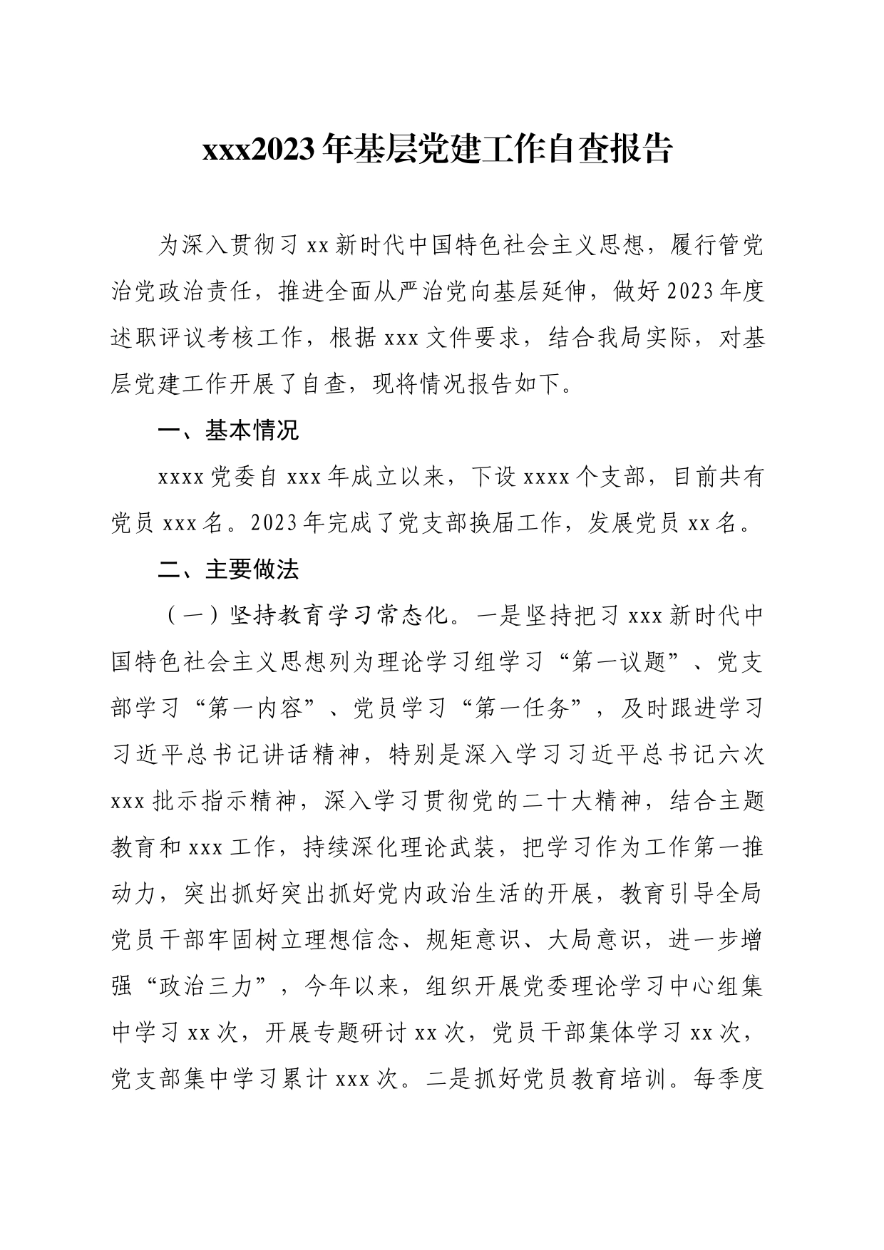 2023年基层党建工作自查情况_第1页