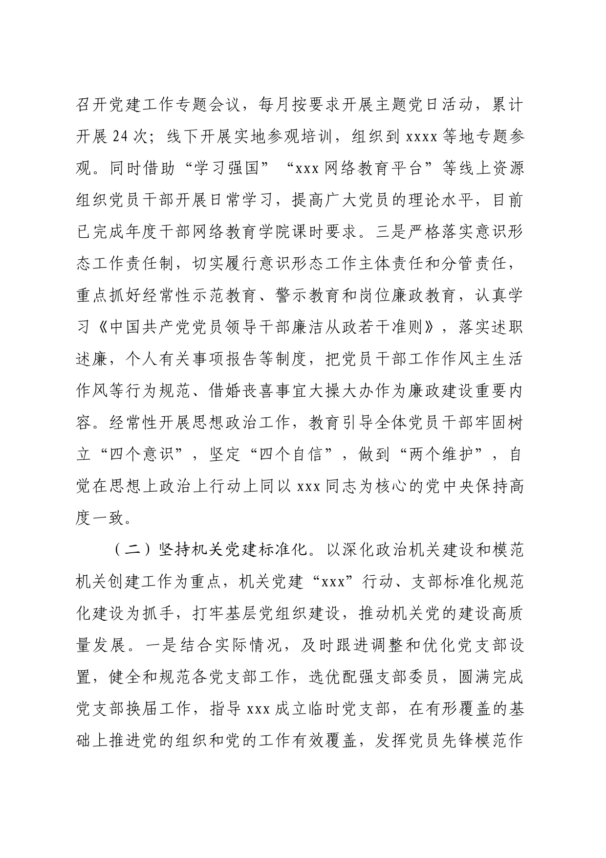 2023年基层党建工作自查情况_第2页