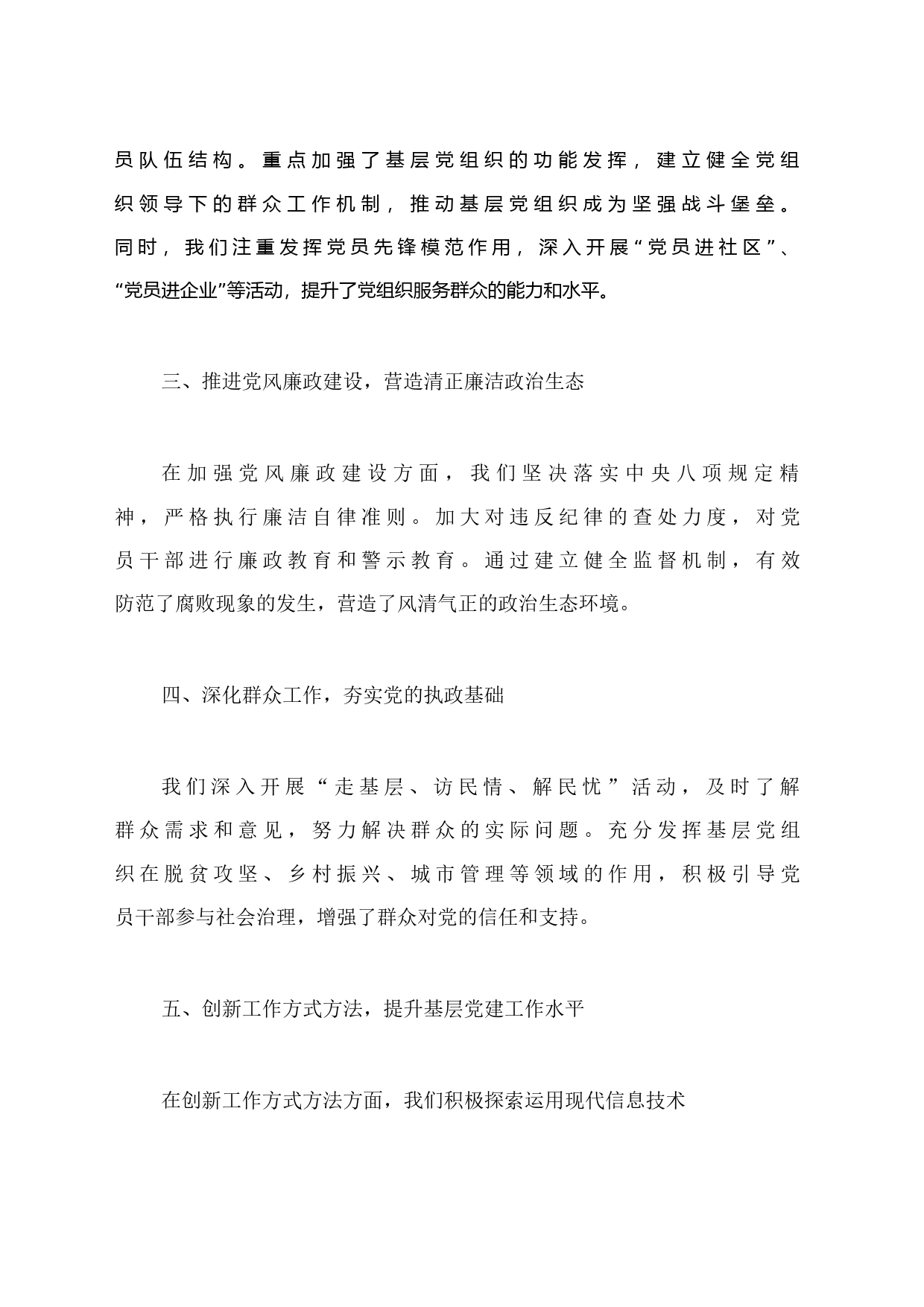 2023年基层党建工作述职报告_第2页