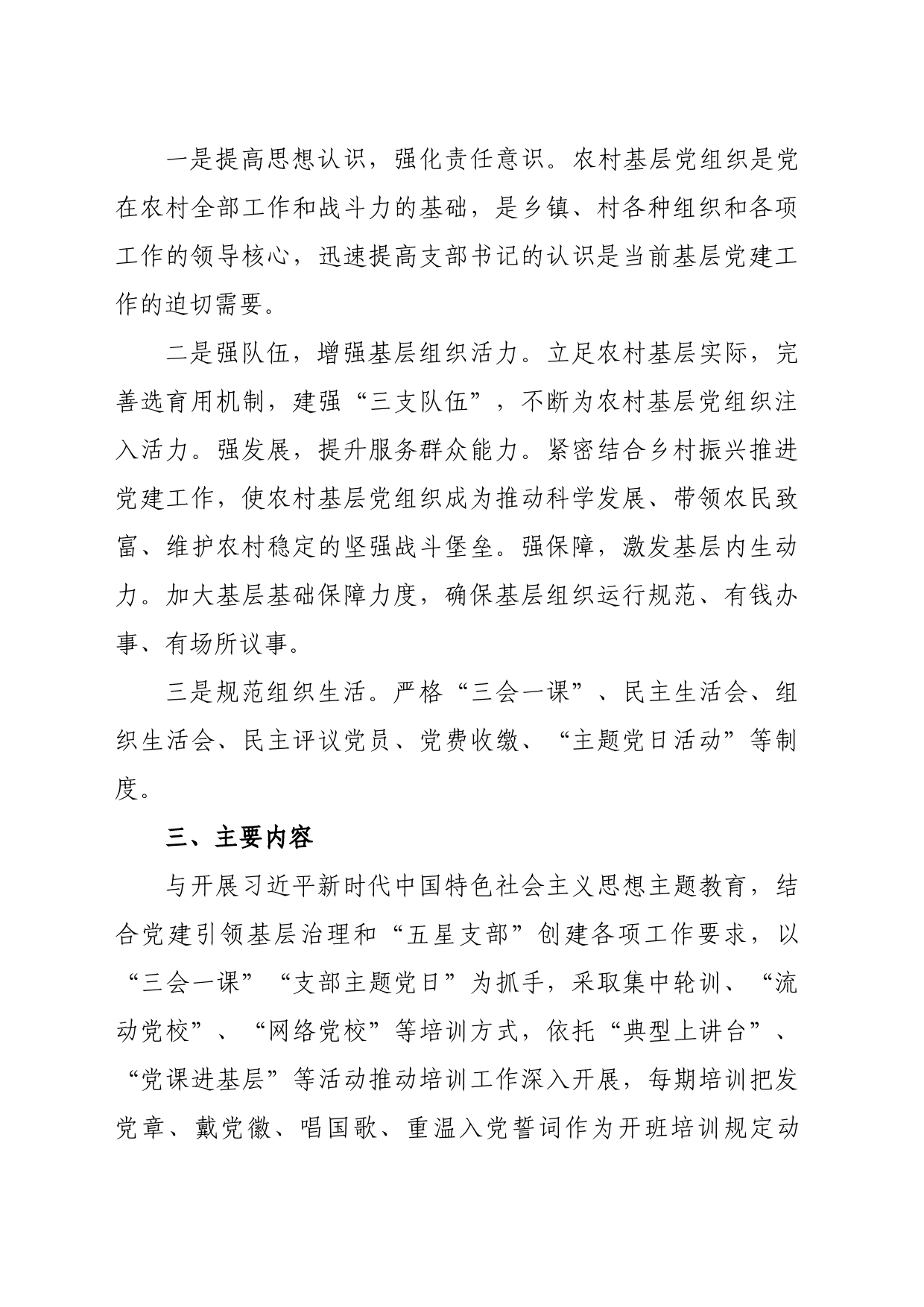 乡镇街道关于开展主题教育专题培训的实施方案_第2页