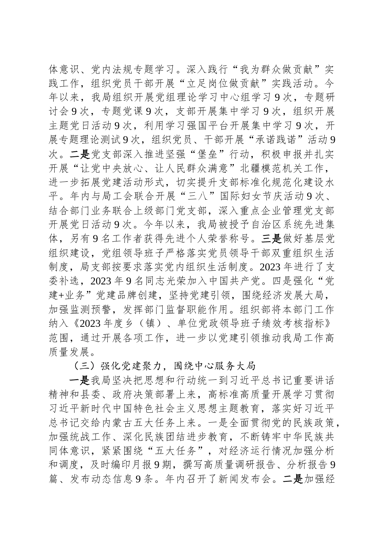 2023年基层党支部书记抓基层党建述职报告_第2页