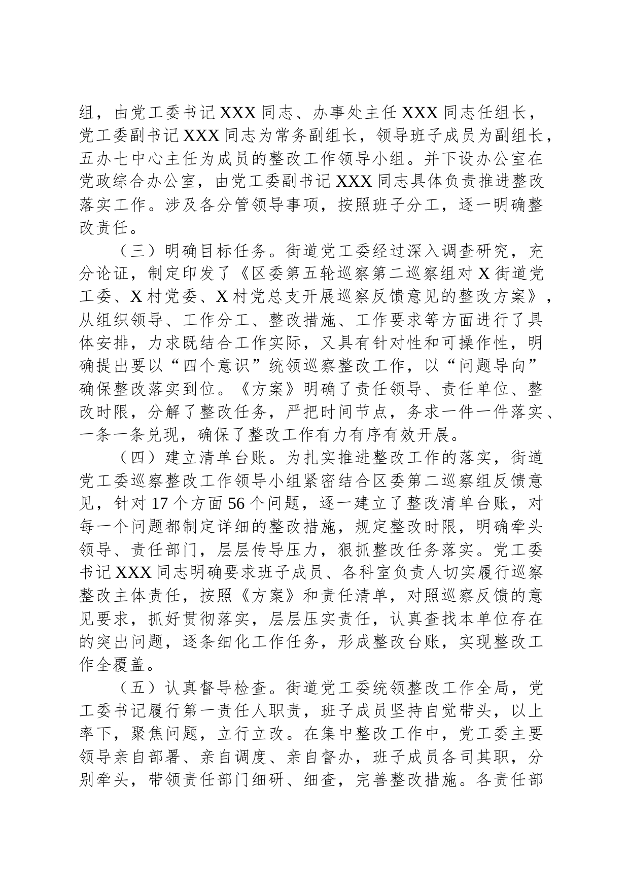 关于区委第二巡察组对X街道党工委、X村党委、X村党总支开展巡察反馈意见整改落实进展情况的报告_第2页