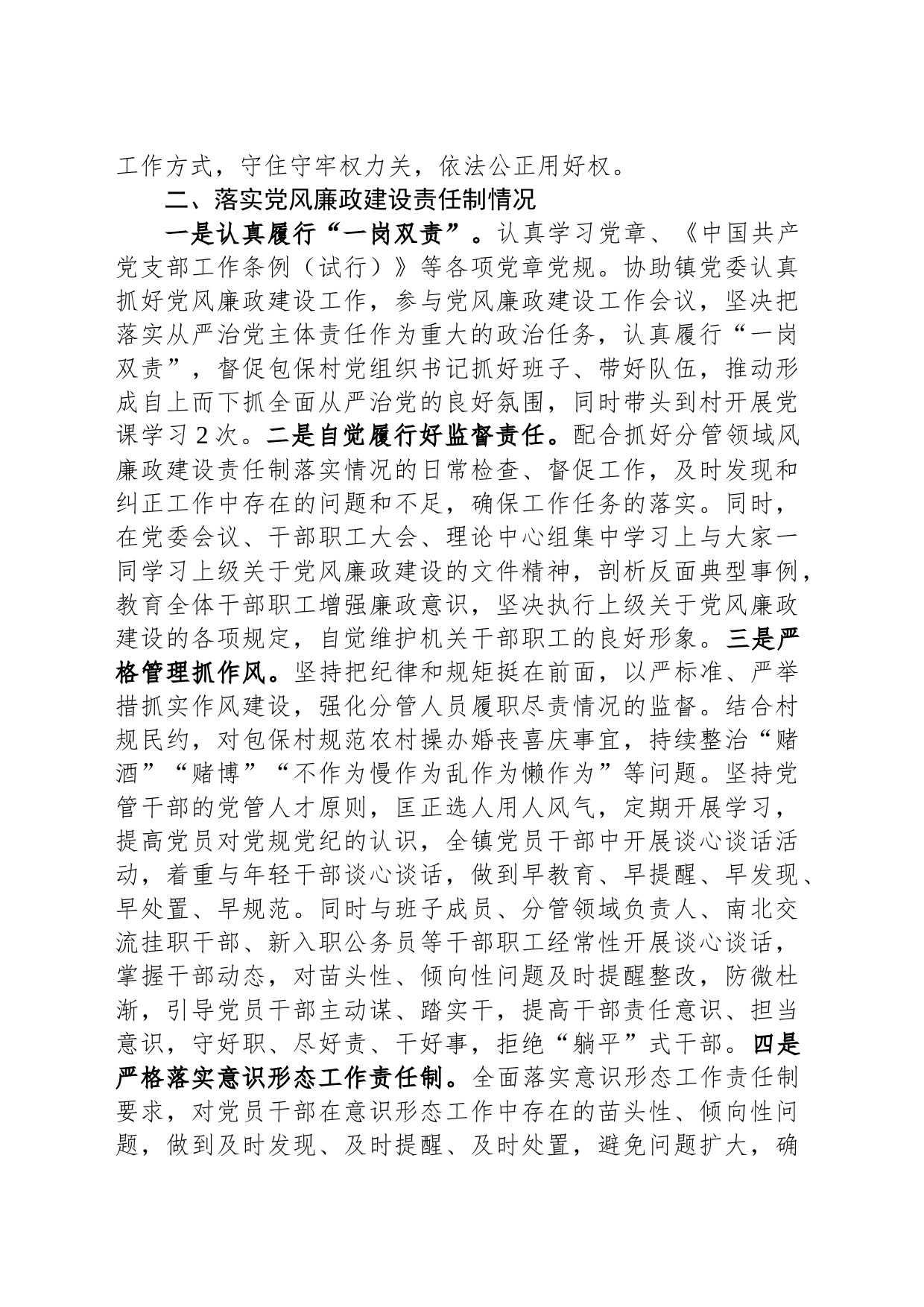 乡镇街道副职个人述责述廉报告_第2页