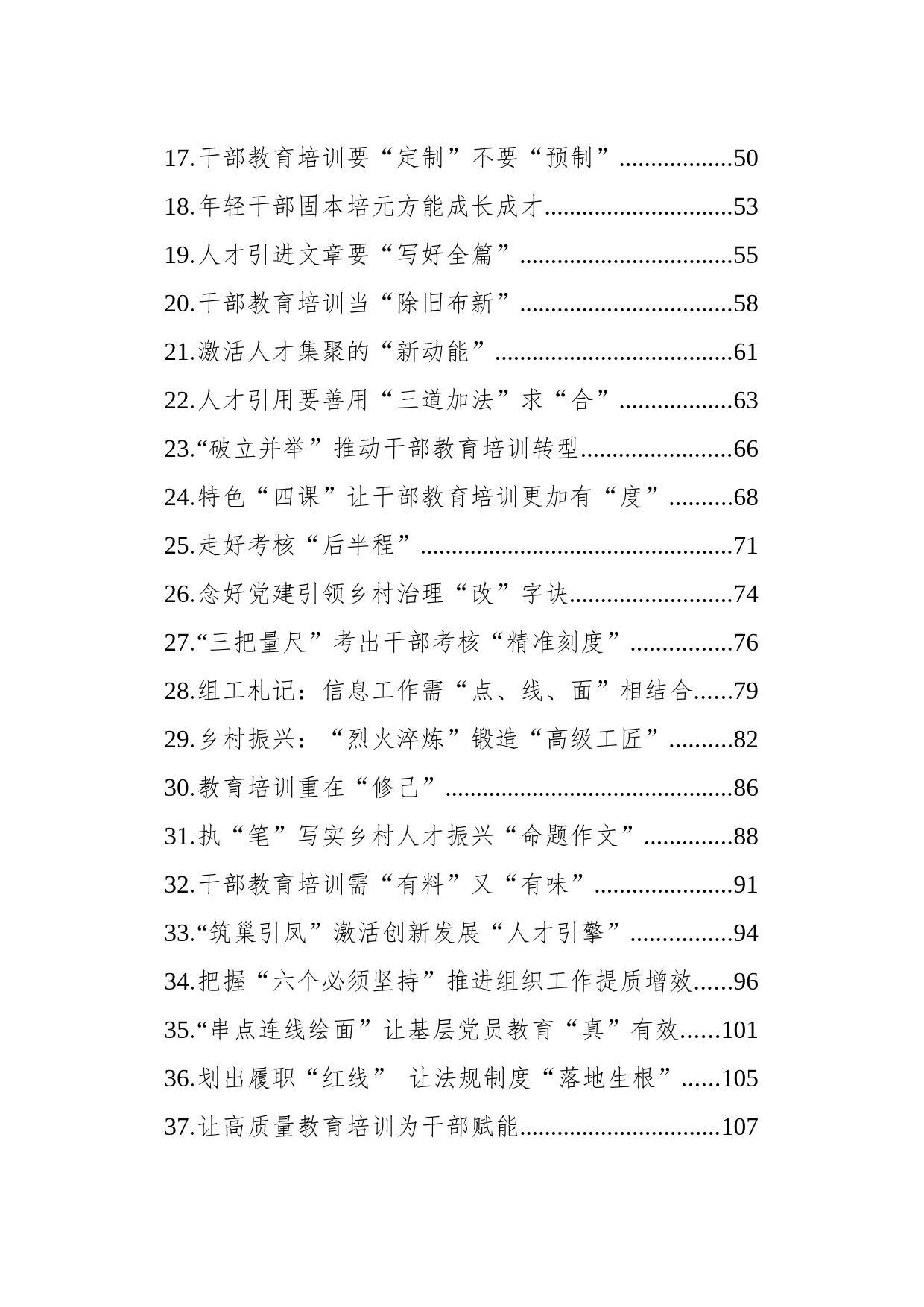 2023年基层组织工作学习心得汇编（45篇）_第2页