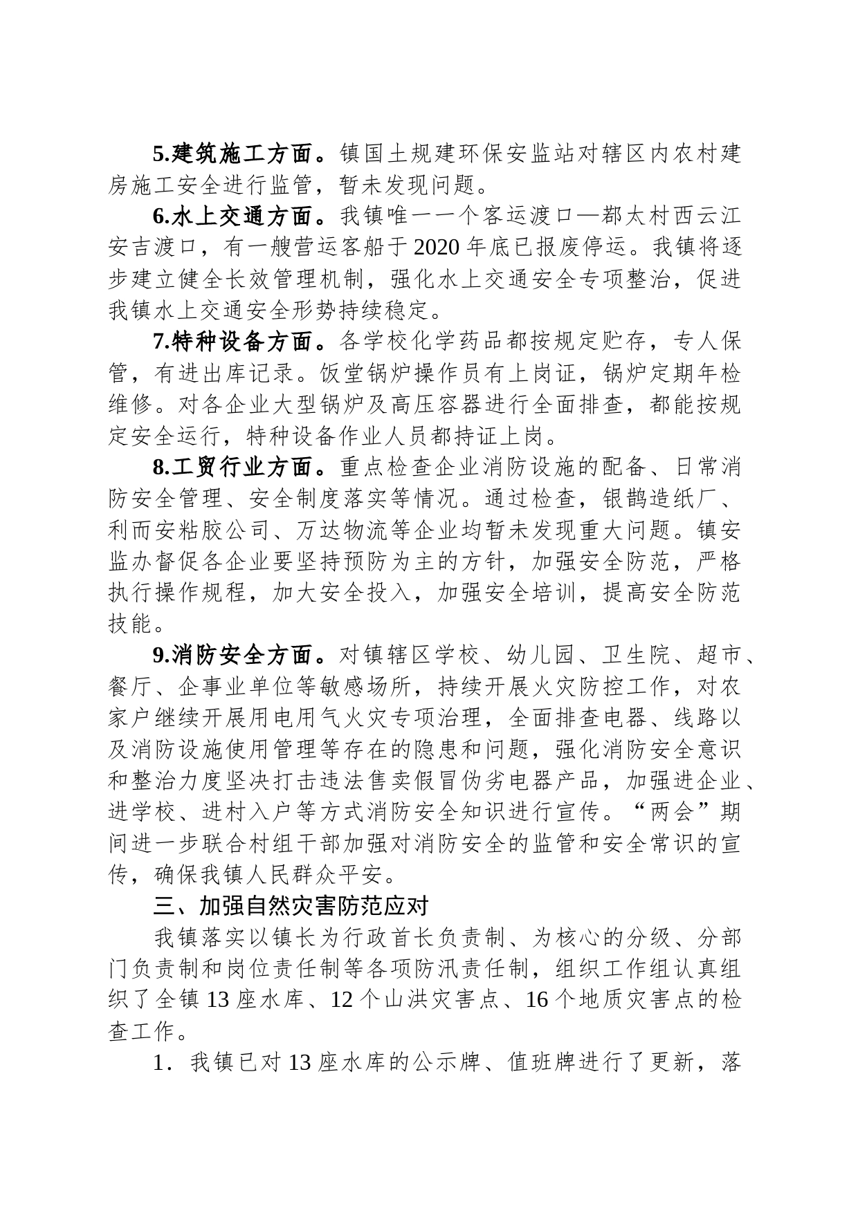 乡镇街道国庆及中秋假期安全防范工作情况汇报_第2页