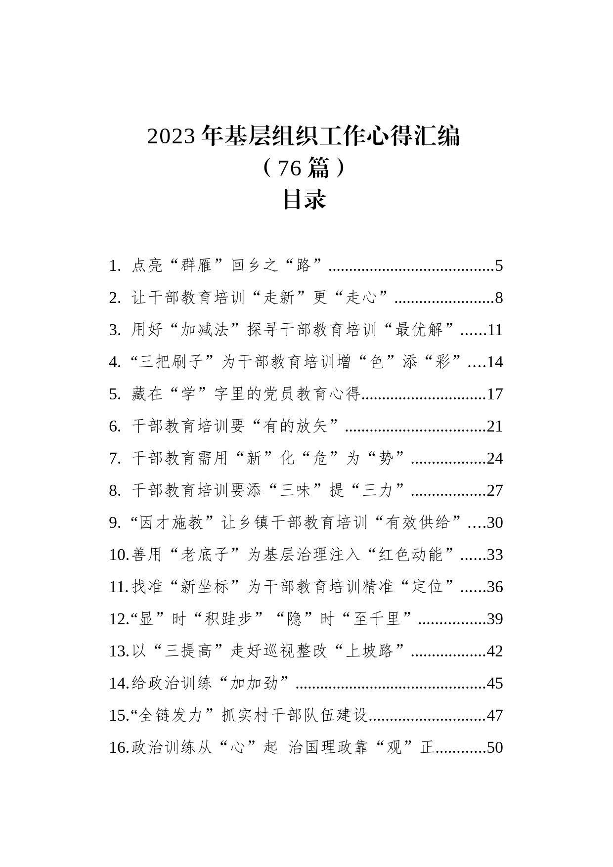 2023年基层组织工作心得汇编（76篇）_第1页