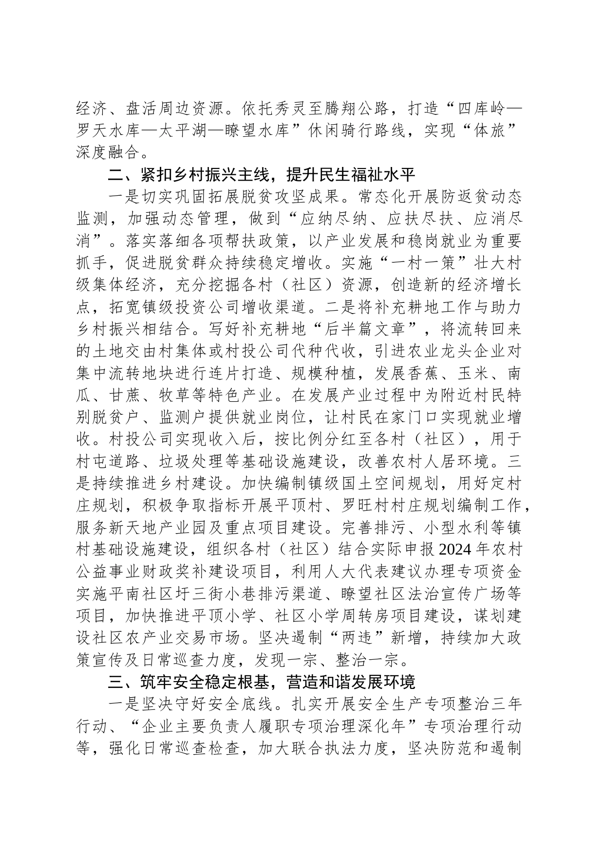 乡镇街道在务虚会上关于2024年工作思路汇报_第2页