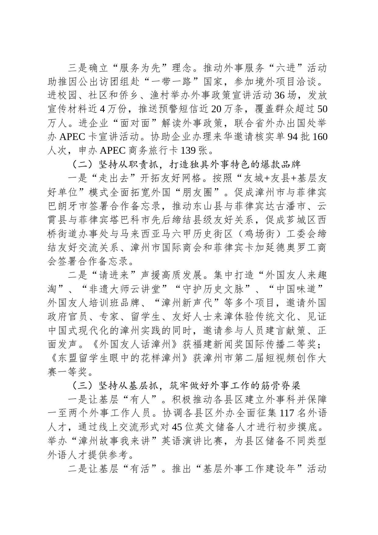 2023年外事工作总结和2024年工作计划(20231229)_第2页