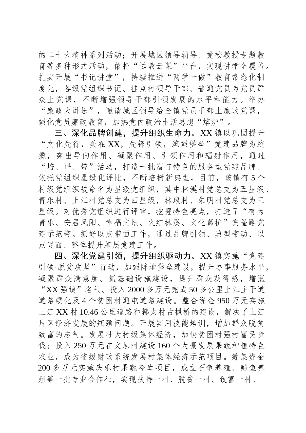 乡镇街道在提升基层党组织组织力会议上的发言_第2页