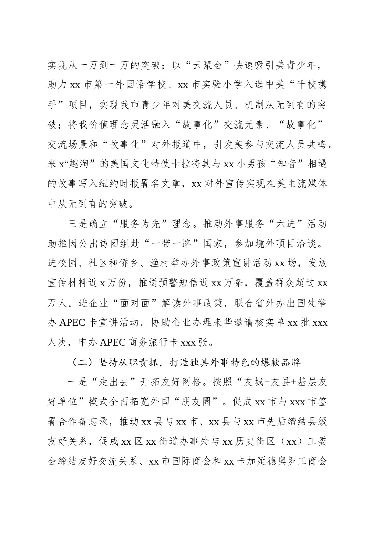 2023年外事工作总结和2024年工作计划_第2页