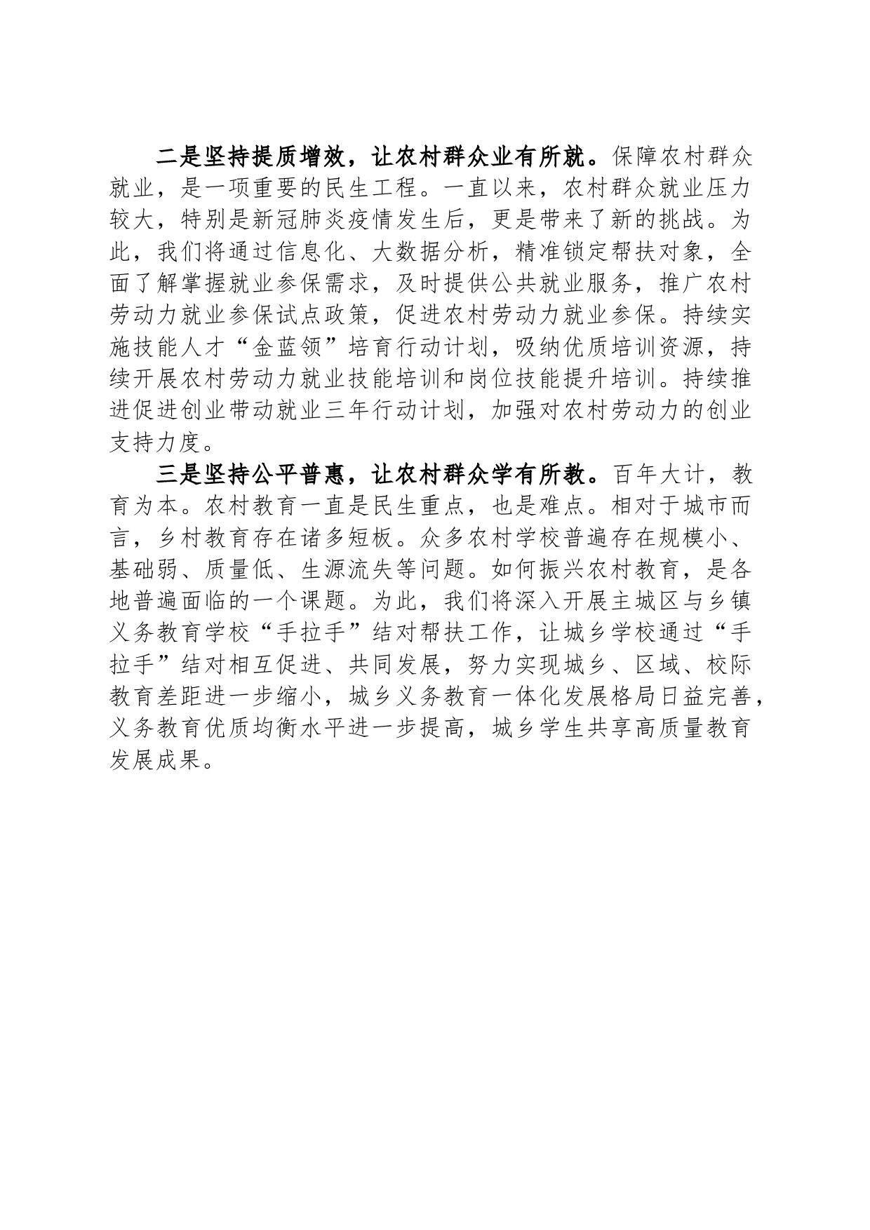 关于千万工程研讨交流发言材料_第2页