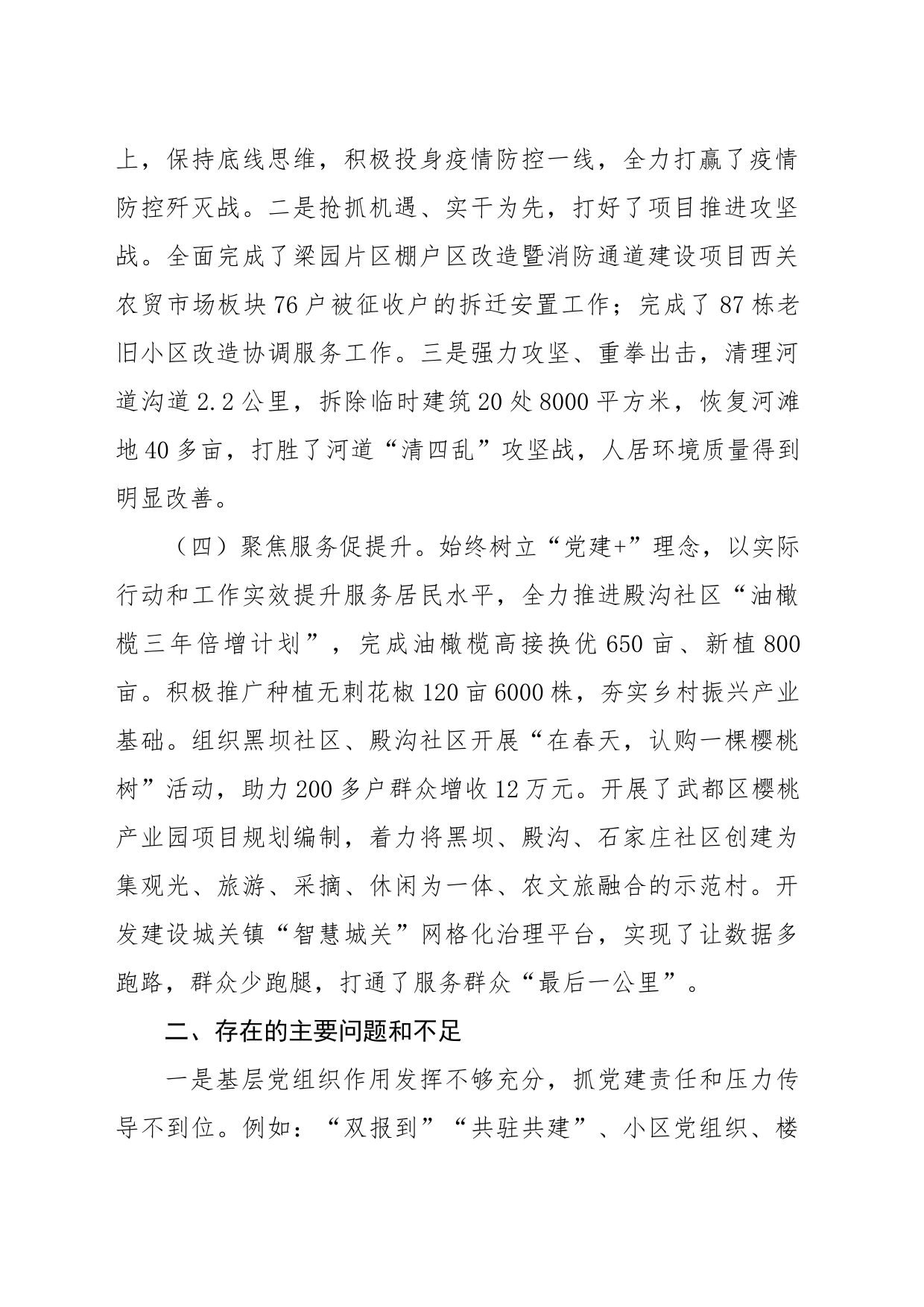 乡镇街道基层党建工作情况汇报_第2页