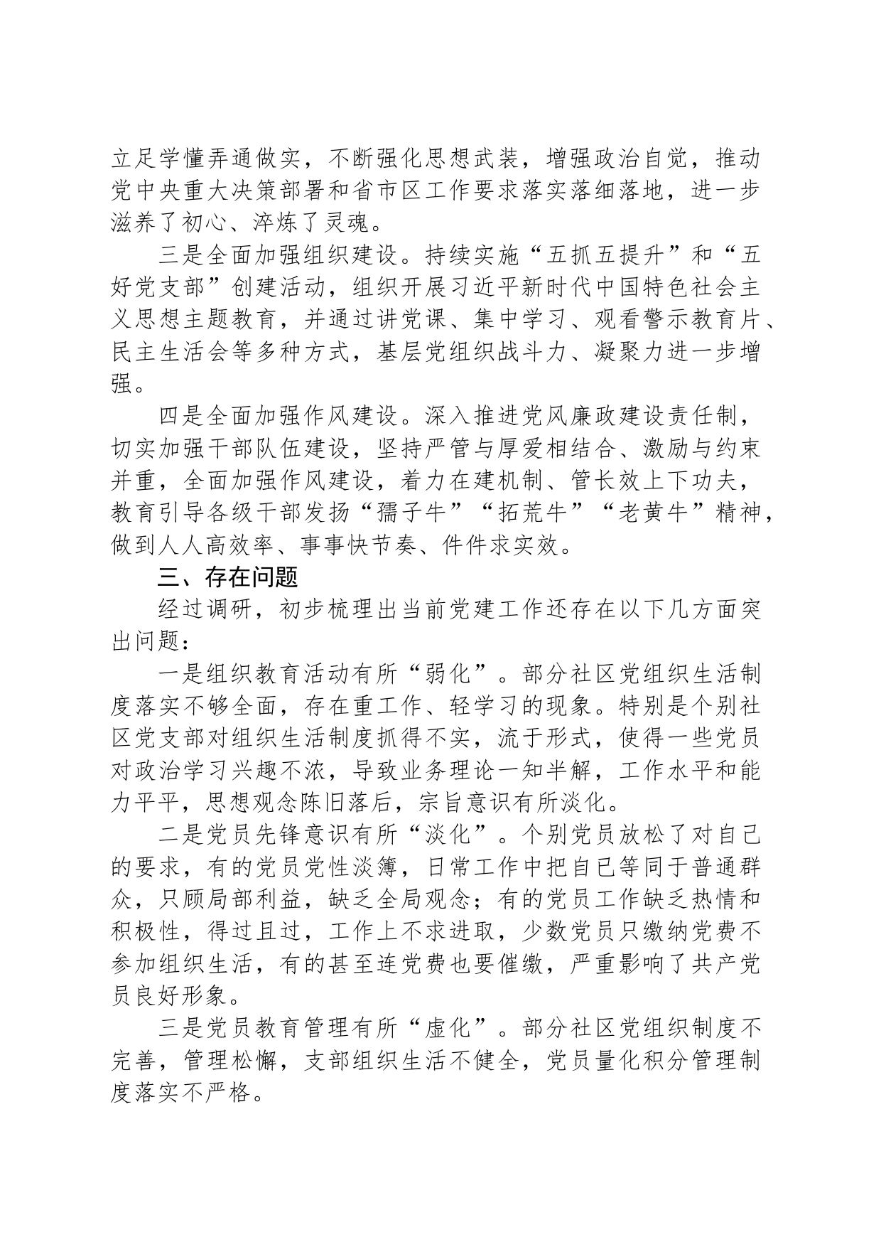 乡镇街道基层党建调研报告_第2页
