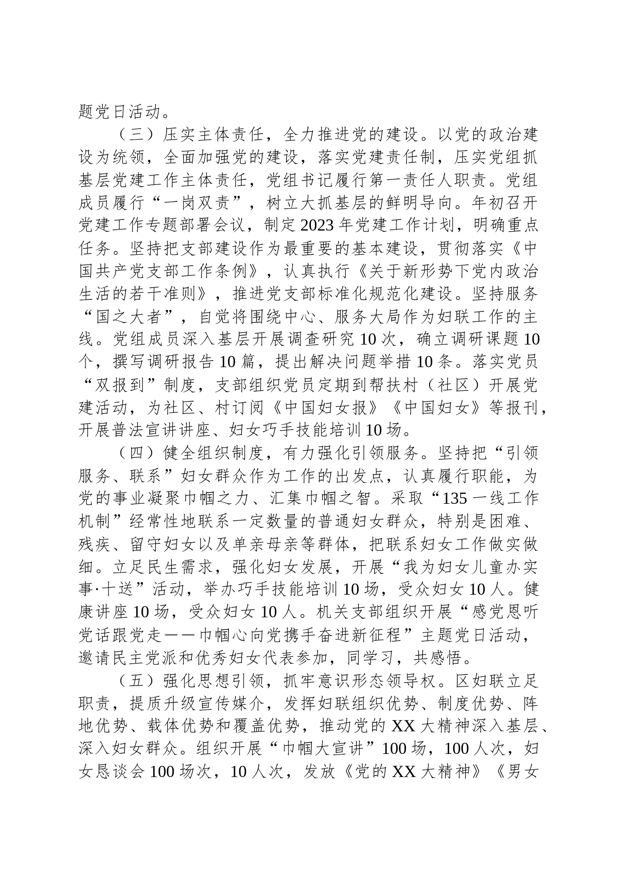 2023年妇联党建述职报告_第2页