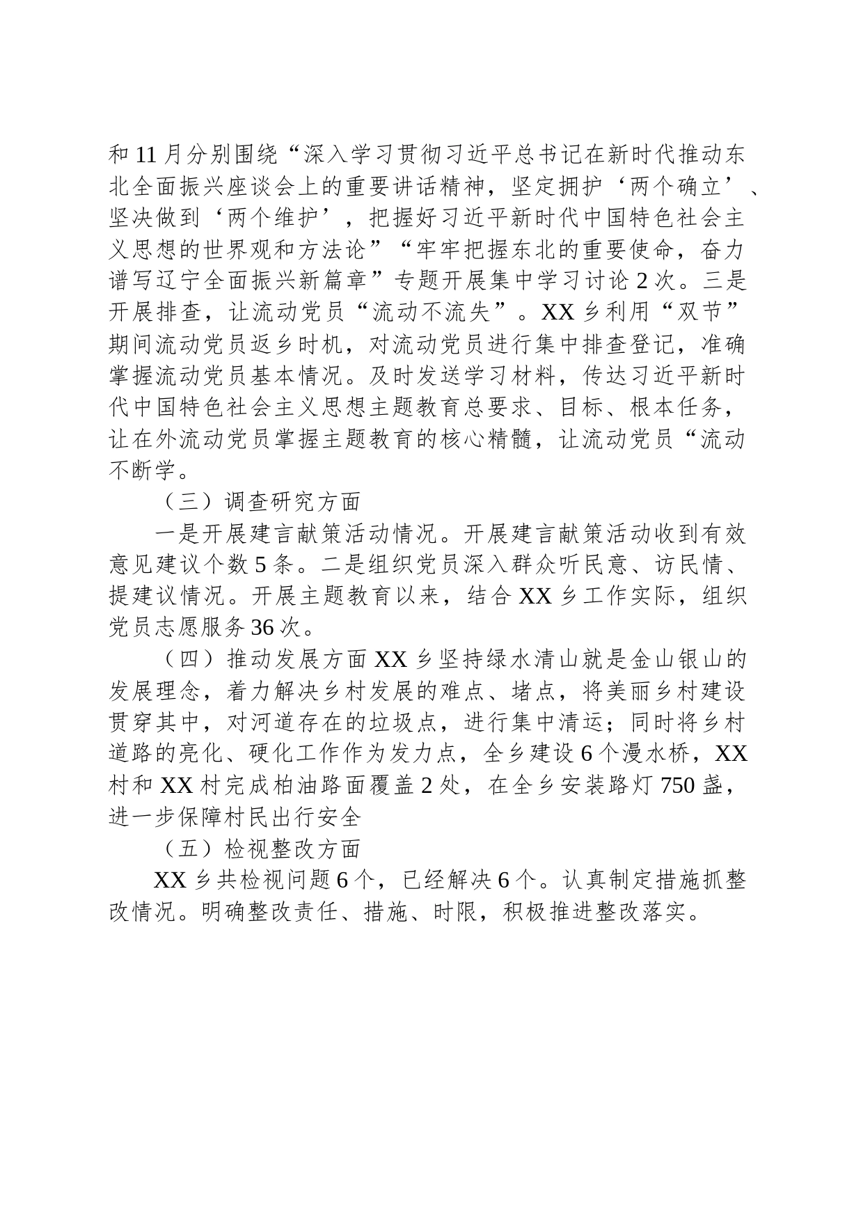乡镇街道学习贯彻2023年主题教育阶段性工作总结_第2页
