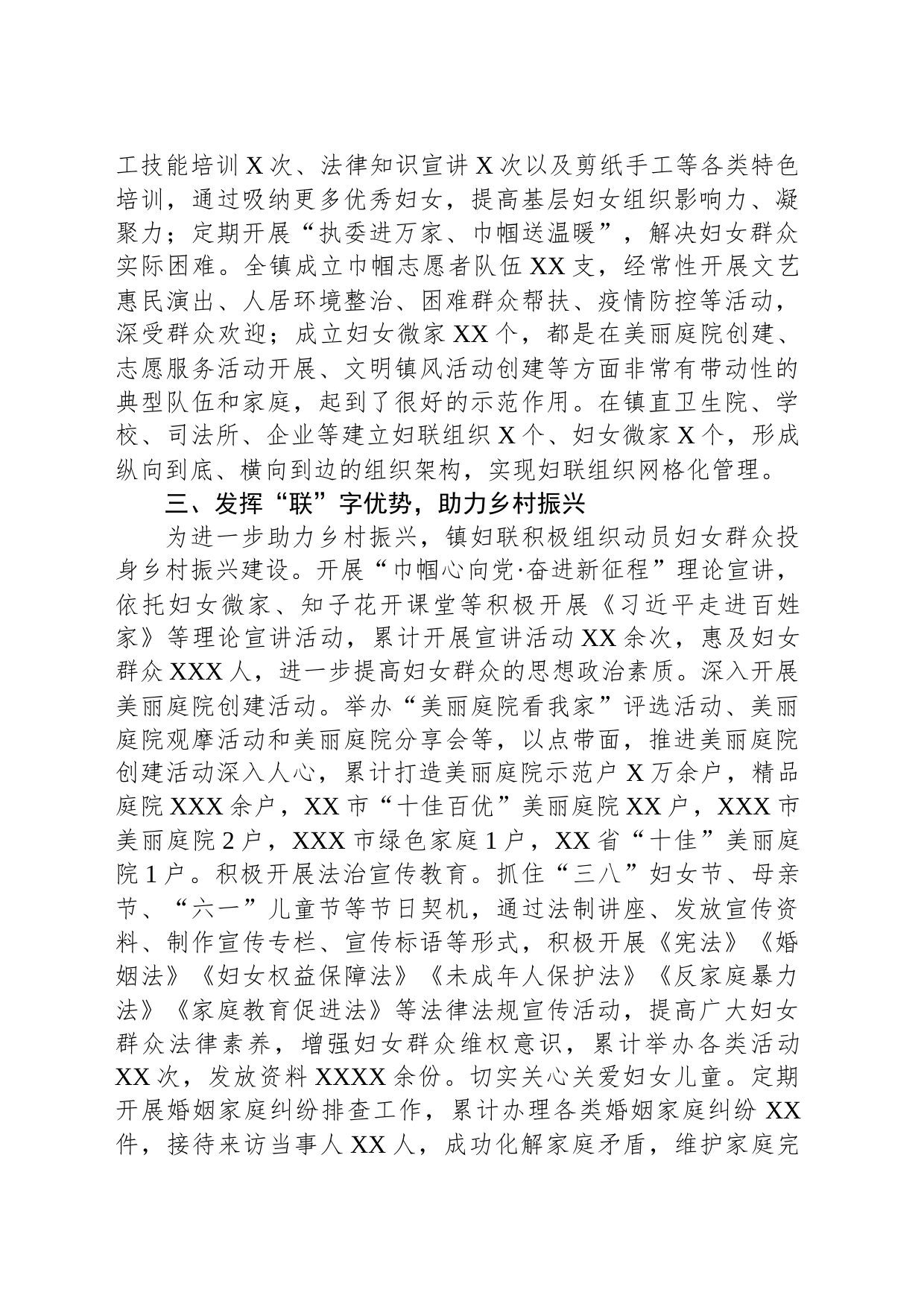 2023年妇联工作总结_第2页