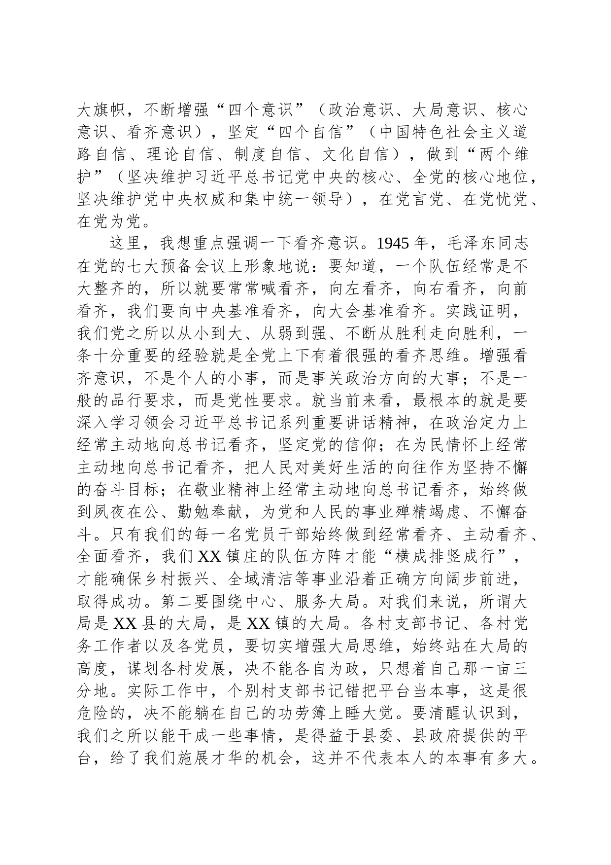 乡镇街道干部年终讲党课：树立五个思维，推动再创辉煌_第2页