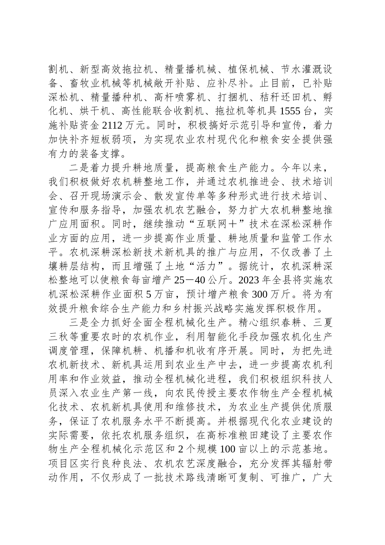关于县保障粮食安全工作调研报告_第2页