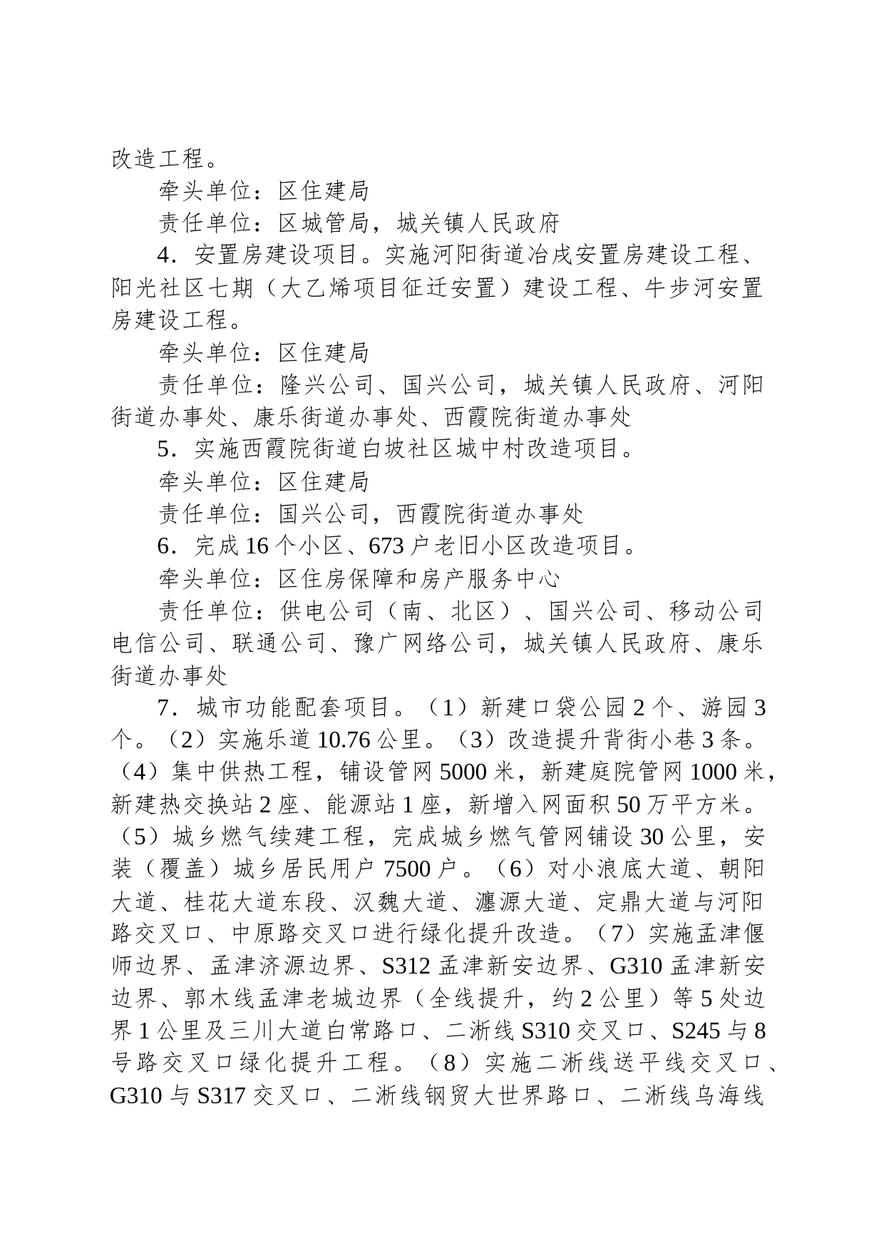 2023年孟津区重点民生实事工作方案_第2页