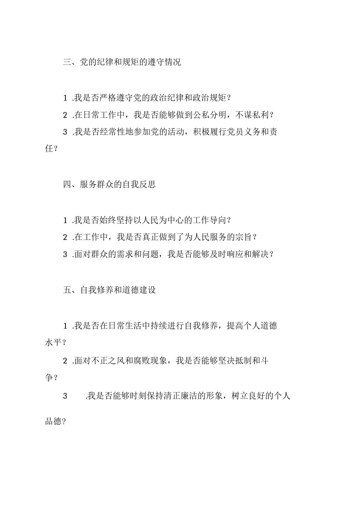 2023年学习主题教育的个人党性分析问题清单_第2页