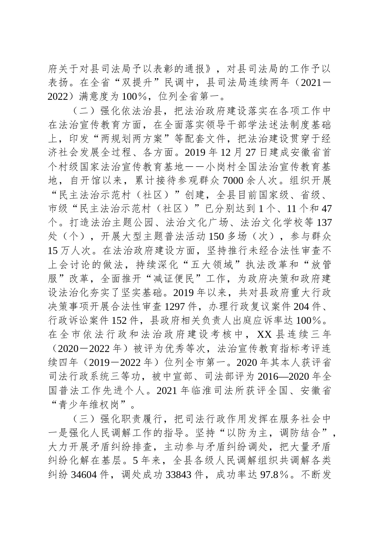 关于县司法局局长XXX履职情况的调研报告_第2页