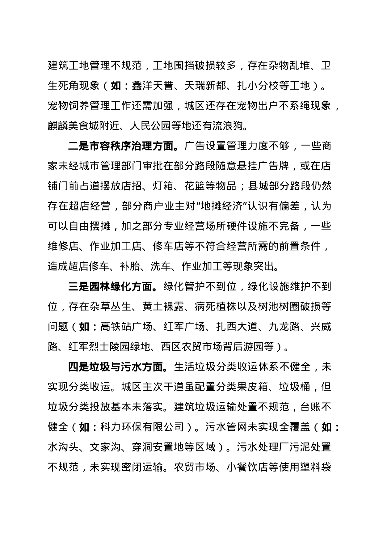 关于县城环境卫生和交通秩序整治工作存在的问题和建议_第2页
