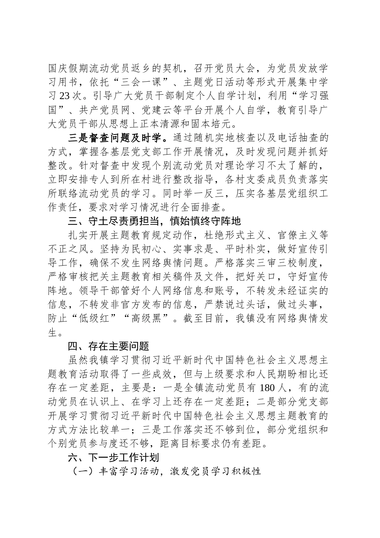 乡镇街道开展第二批主题教育工作情况汇报_第2页