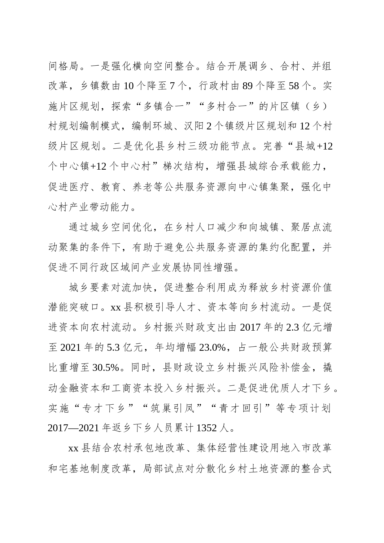 关于县域内城乡融合发展调查研究_第2页