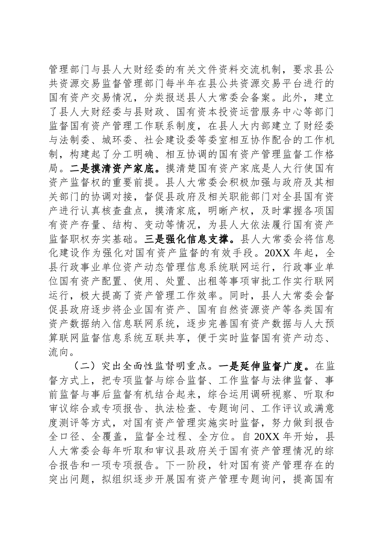 关于县属国有资产管理和监督情况的调研报告_第2页