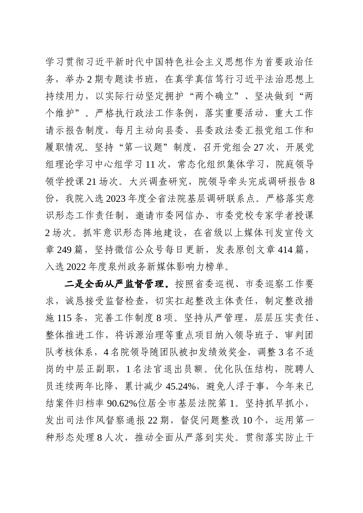 关于县法院党组工作情况的汇报材料_第2页