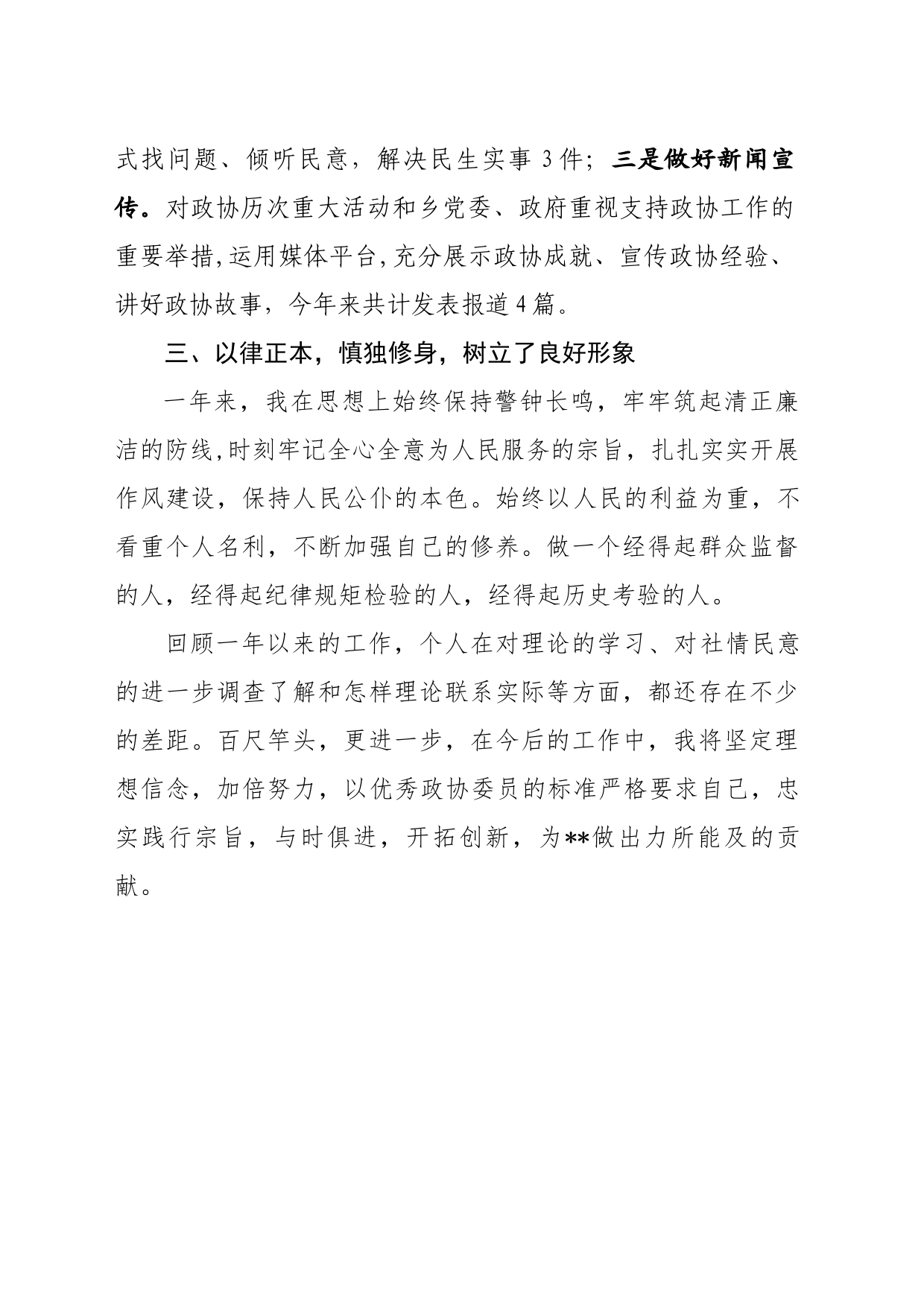 乡镇街道政协委员2023年履职报告_第2页