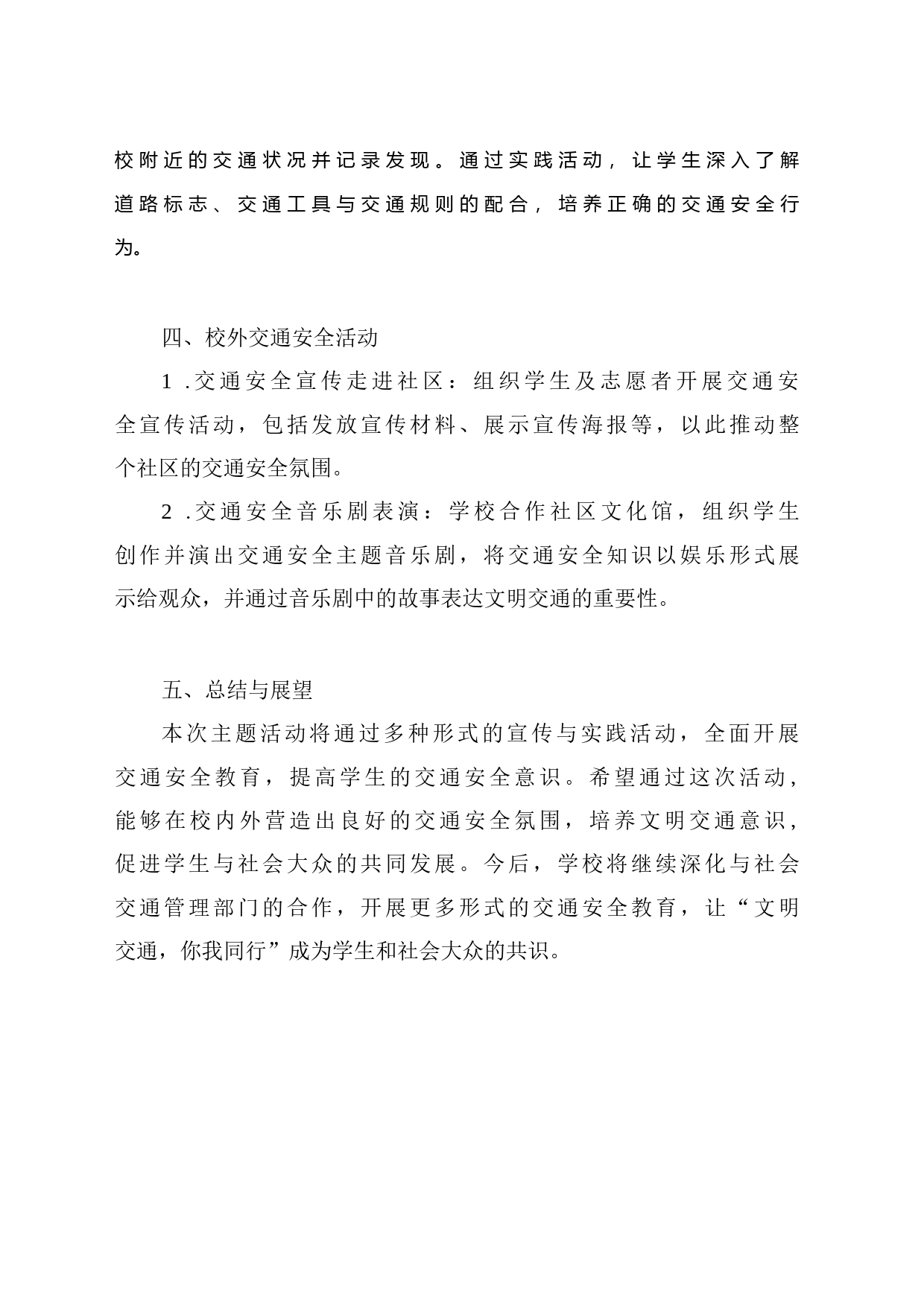 2023年学校开展第12个交通安全日主题活动方案_第2页