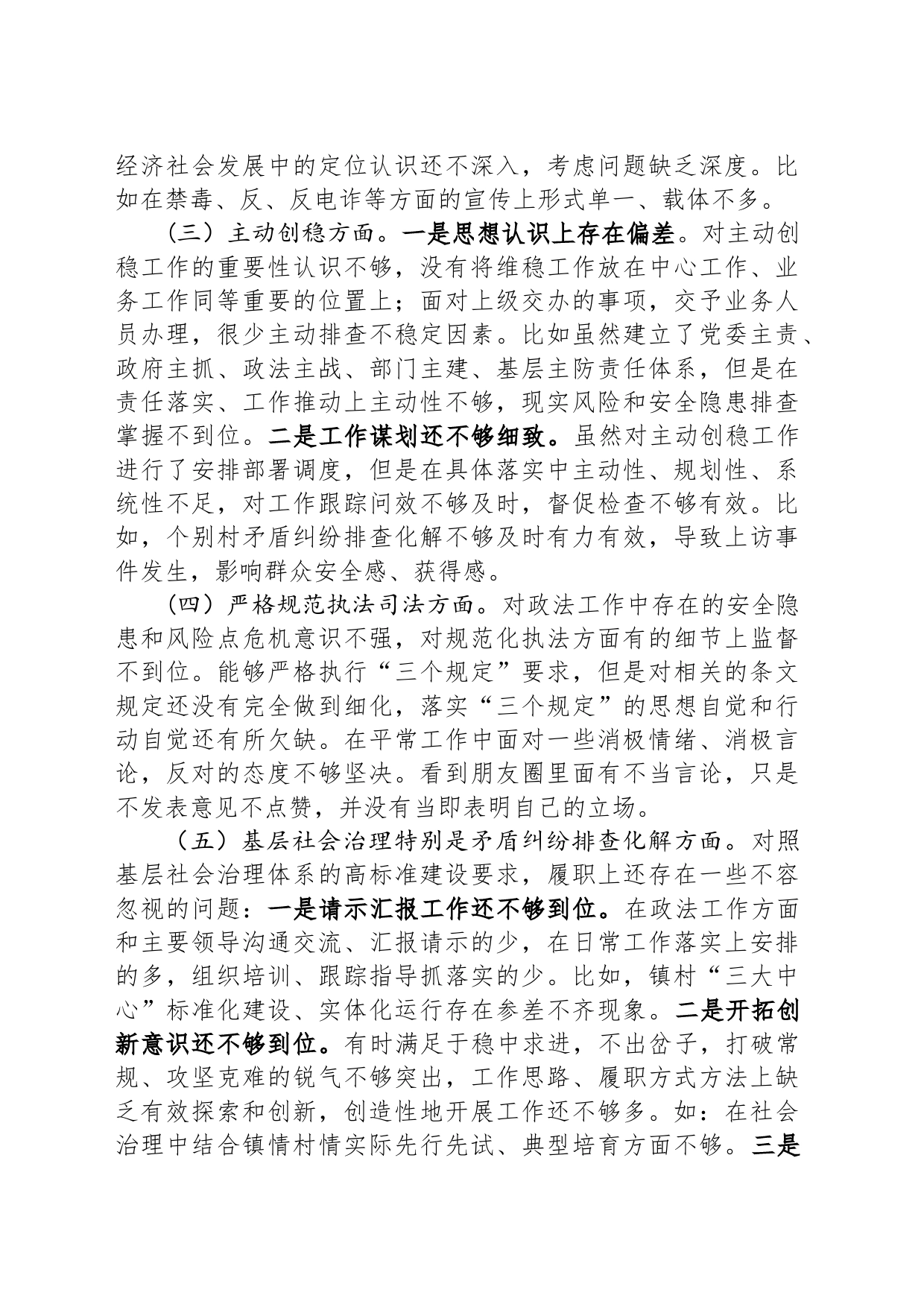 乡镇街道政法委员政治建设情况分析报告_第2页