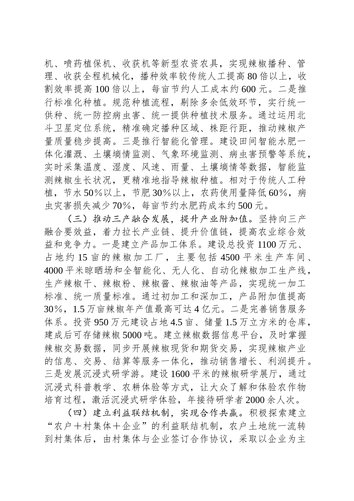 关于县镇辣椒产业发展的调研报告_第2页