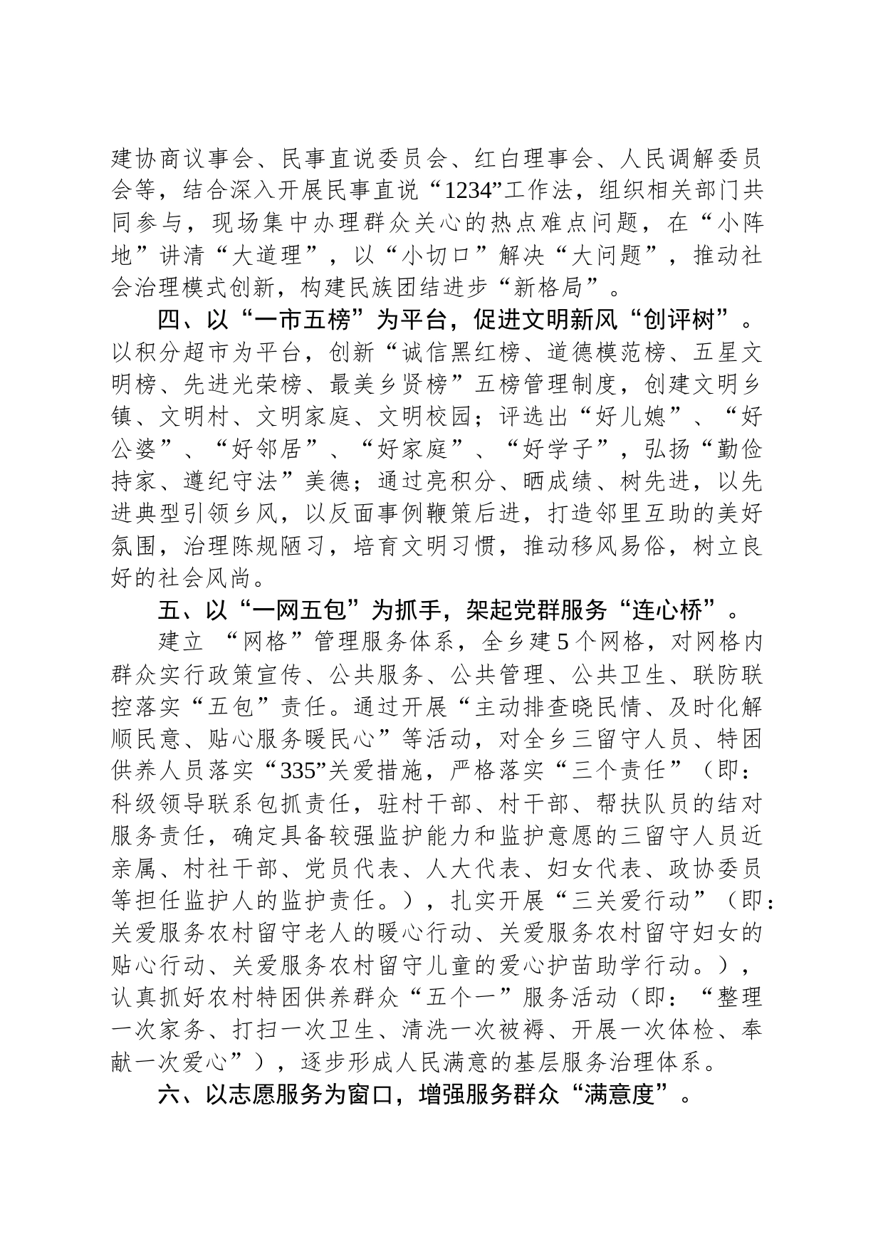 乡镇街道新时代文明实践活动工作亮点材料_第2页