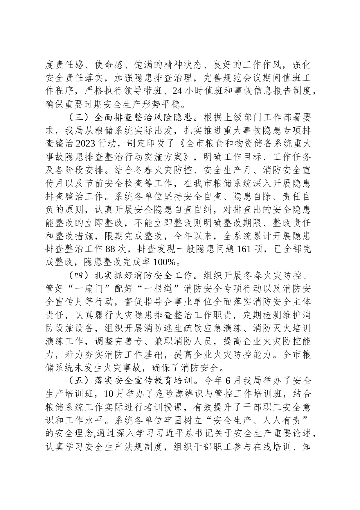 2023年安全生产工作总结与2024年工作思路(20231123)_第2页