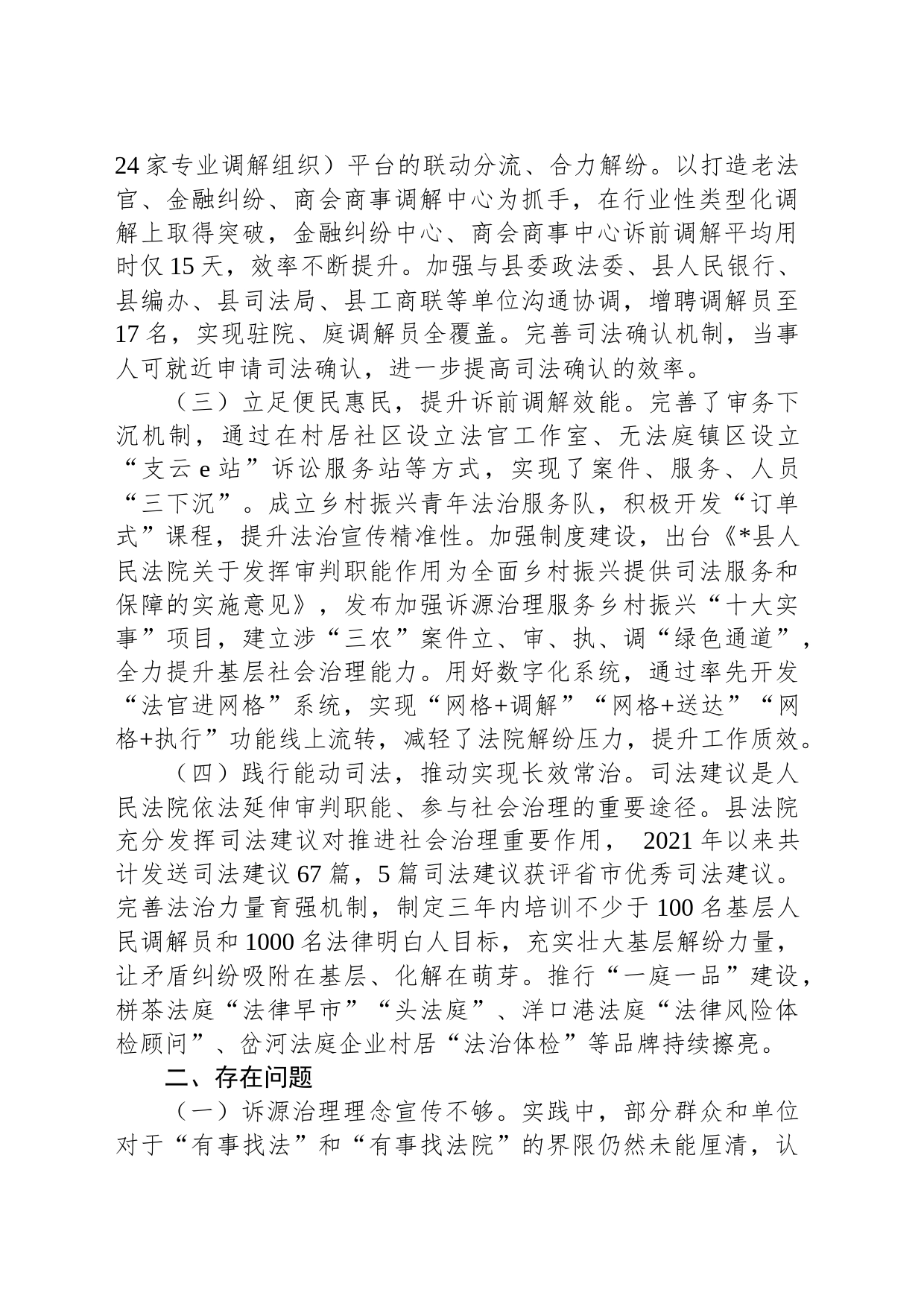 关于参与诉源治理工作的调研报告_第2页