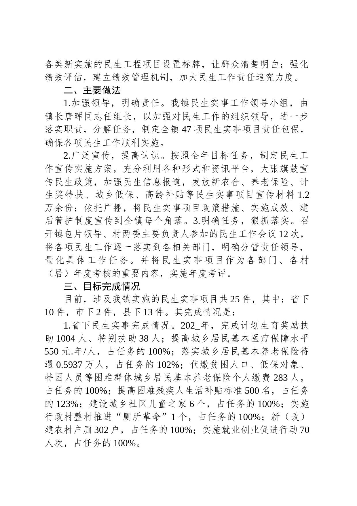 乡镇街道民生实事工作总结_第2页