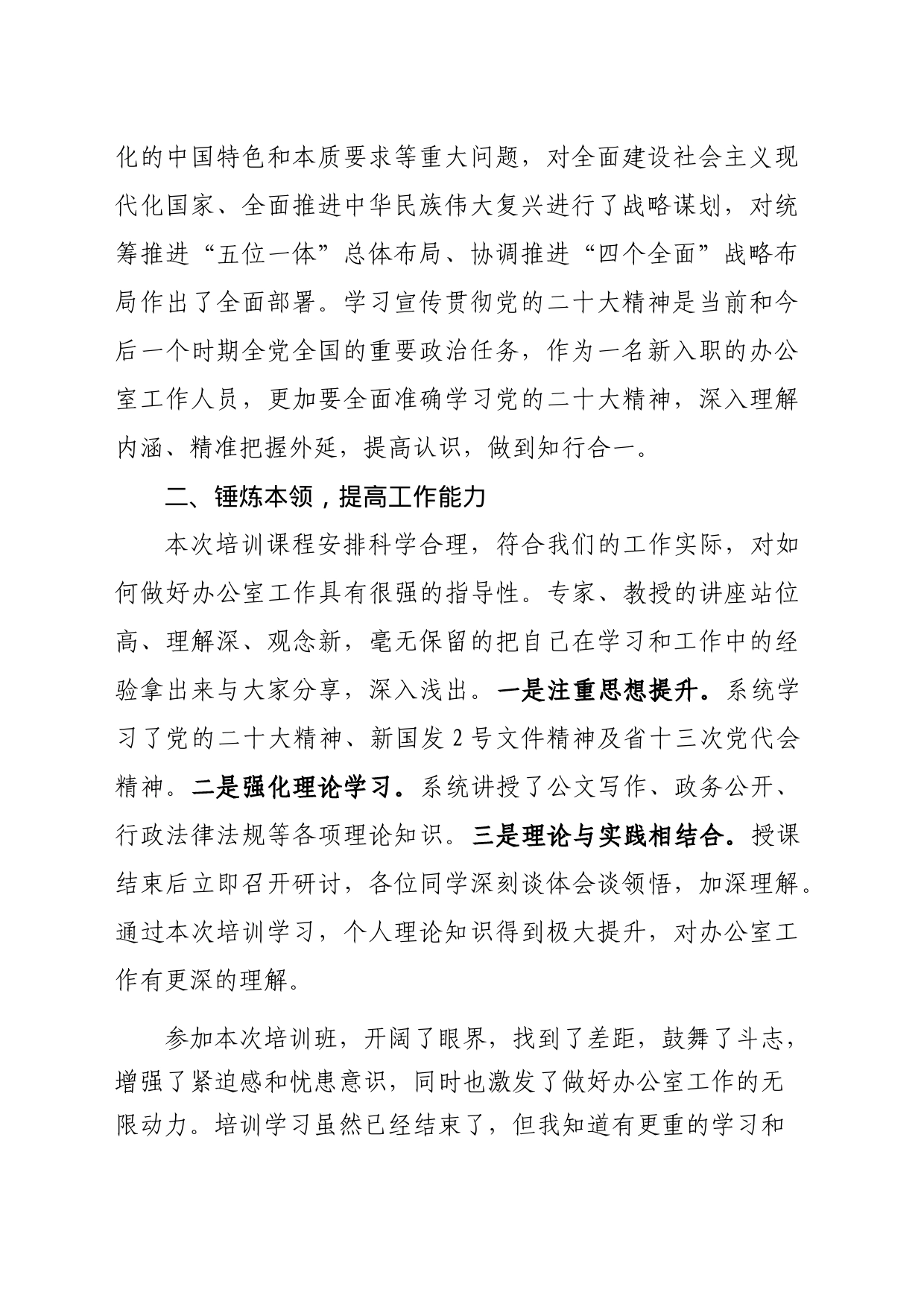 关于参加铜仁市政府办公室系统服务乡村振兴能力提升专题培训班的心得体会_第2页