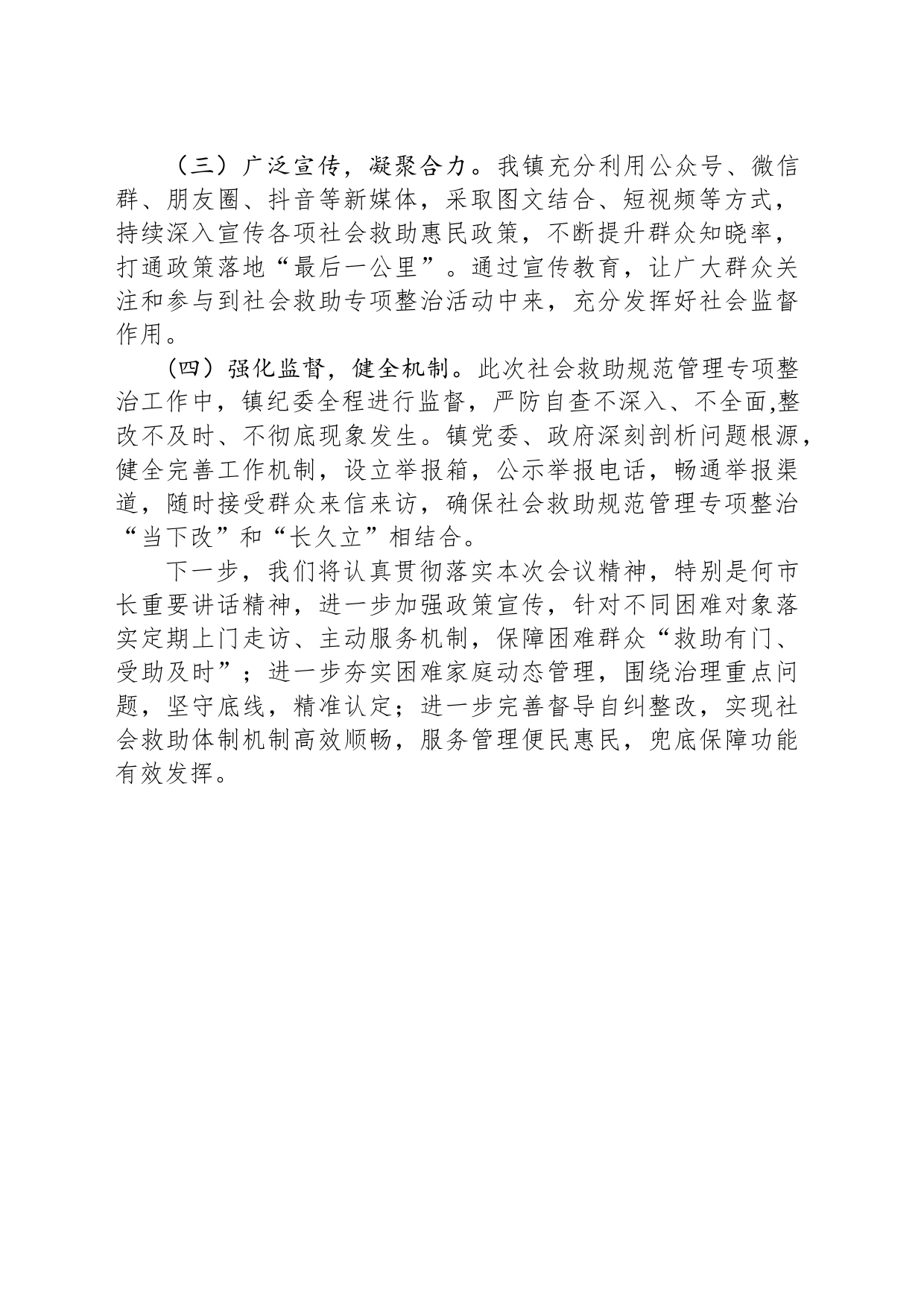 乡镇街道社会救助规范管理专项整治工作经验交流材料_第2页