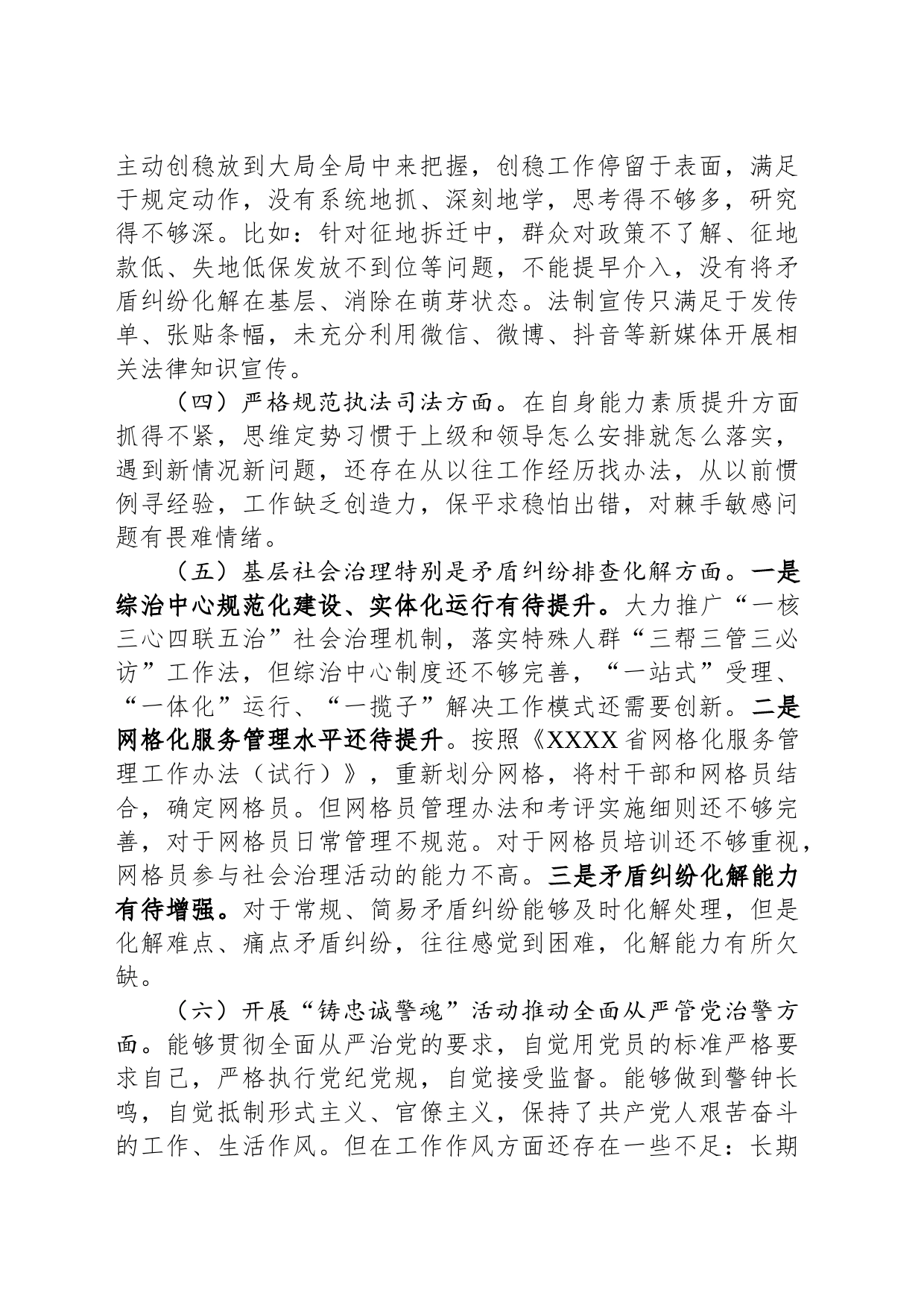 乡镇街道综治中心主任政治建设情况分析报告_第2页