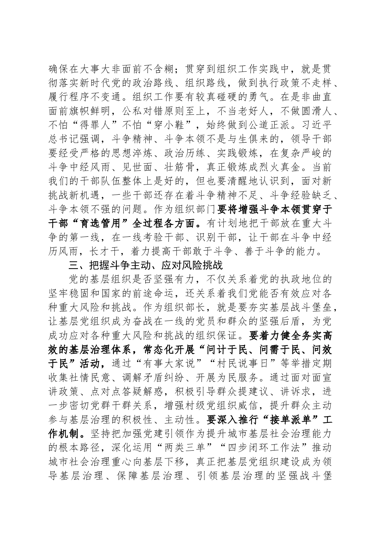 关于发扬斗争精神的交流发言_第2页