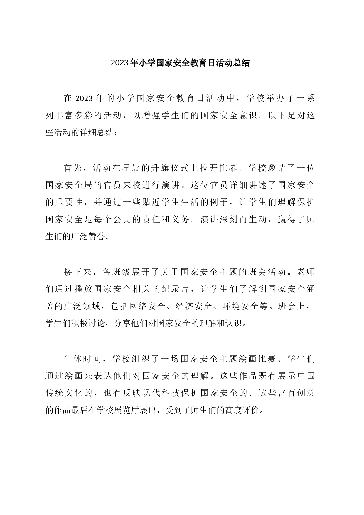2023年小学国家安全教育日活动总结_第1页