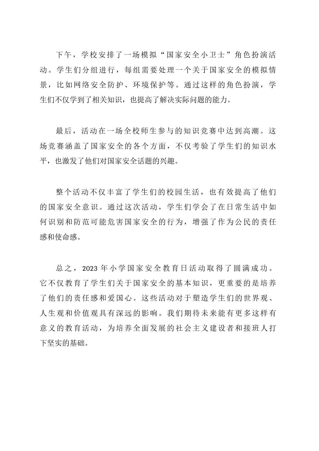 2023年小学国家安全教育日活动总结_第2页