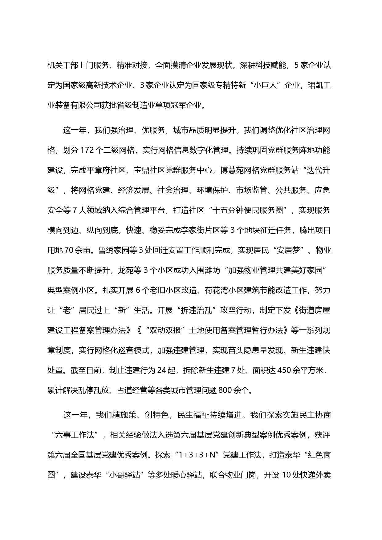 乡镇街道街道2024新年贺词_第2页