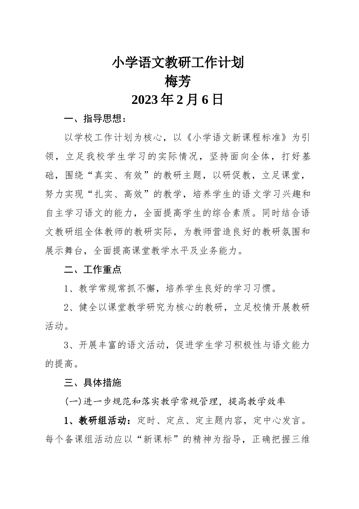 2023年小学语文教研工作计划_第1页
