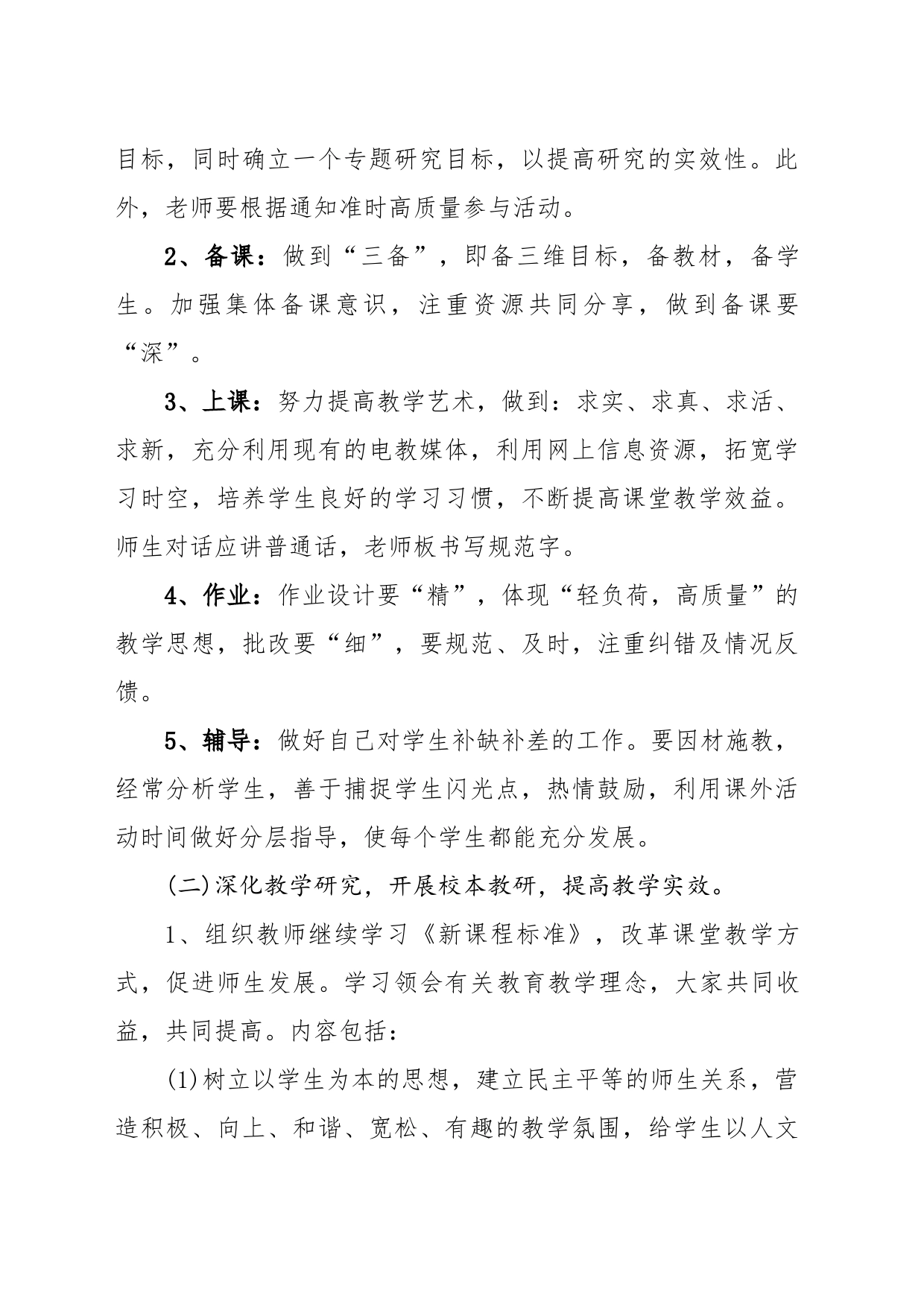 2023年小学语文教研工作计划_第2页
