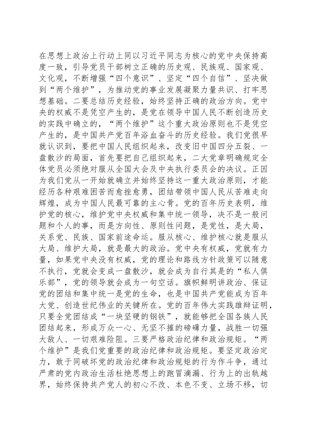 2023年局主要负责人廉政党课宣讲_第2页