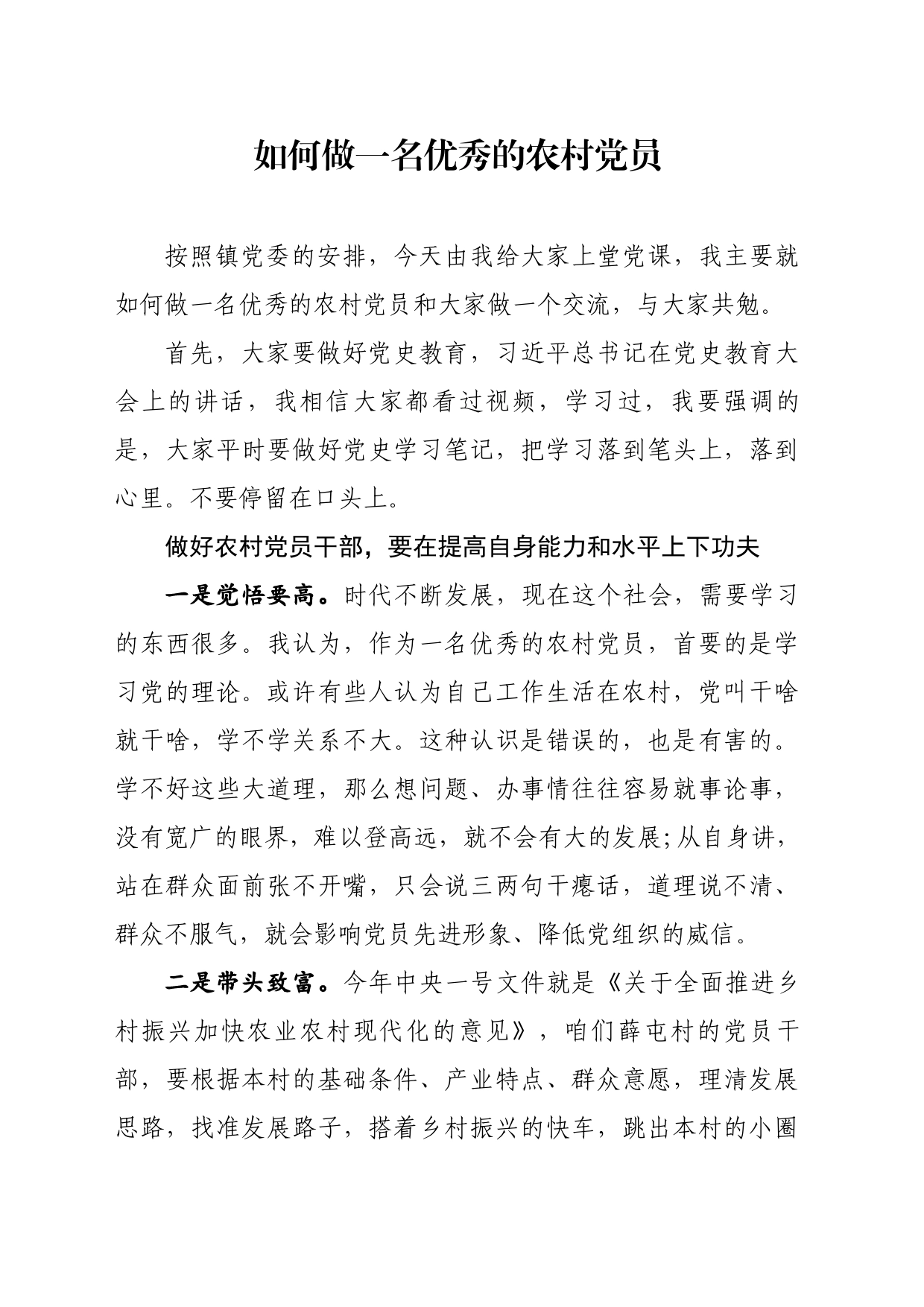 乡镇街道街道党课讲稿_第1页